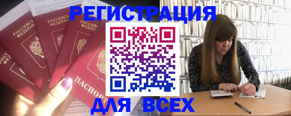 временная регистрация законно в Чапаевске