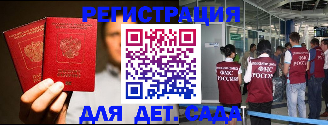 прописка в Чапаевске