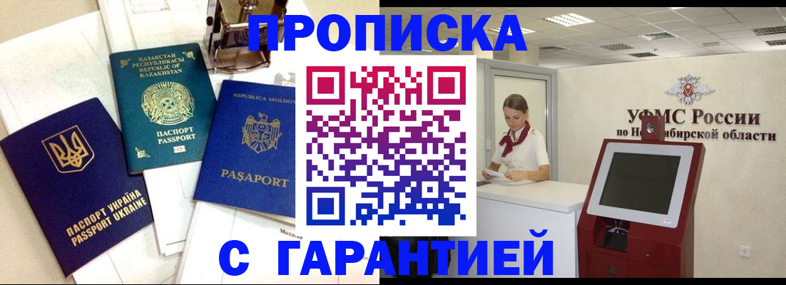 прописка штамп в Чапаевске