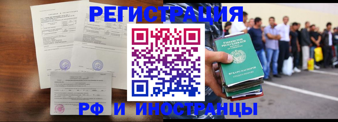 прописка иностранных граждан в Чапаевске