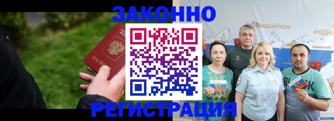 временная регистрация для всех в Чапаевске